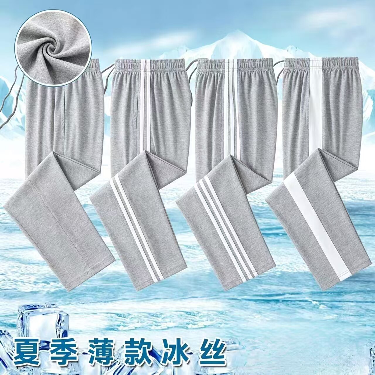 夏季薄款冰丝速干白条纹校服裤