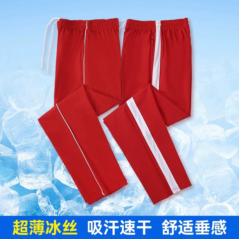 冰丝校服裤子红色运动长裤夏季薄款速干吸汗校服裤运动风男女同款