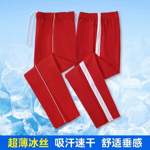 夏季薄款冰丝速干红色校服长裤