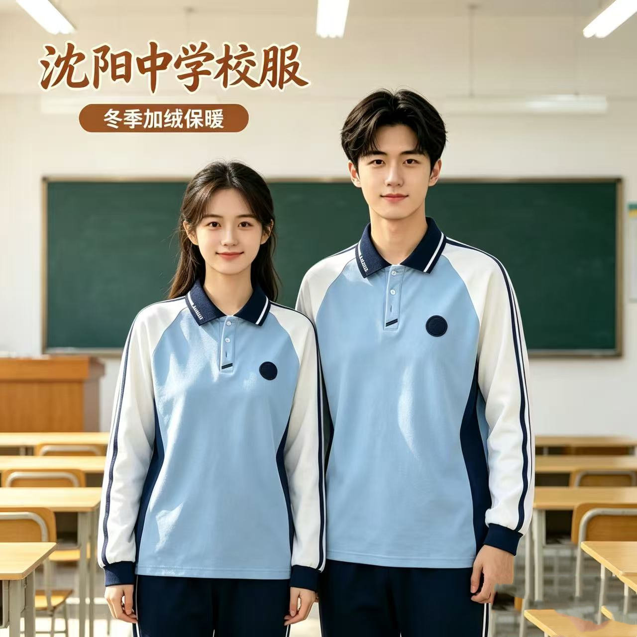 沈阳初中统一校服加绒保暖长袖运动T恤男女中学生校服加绒卫衣冬