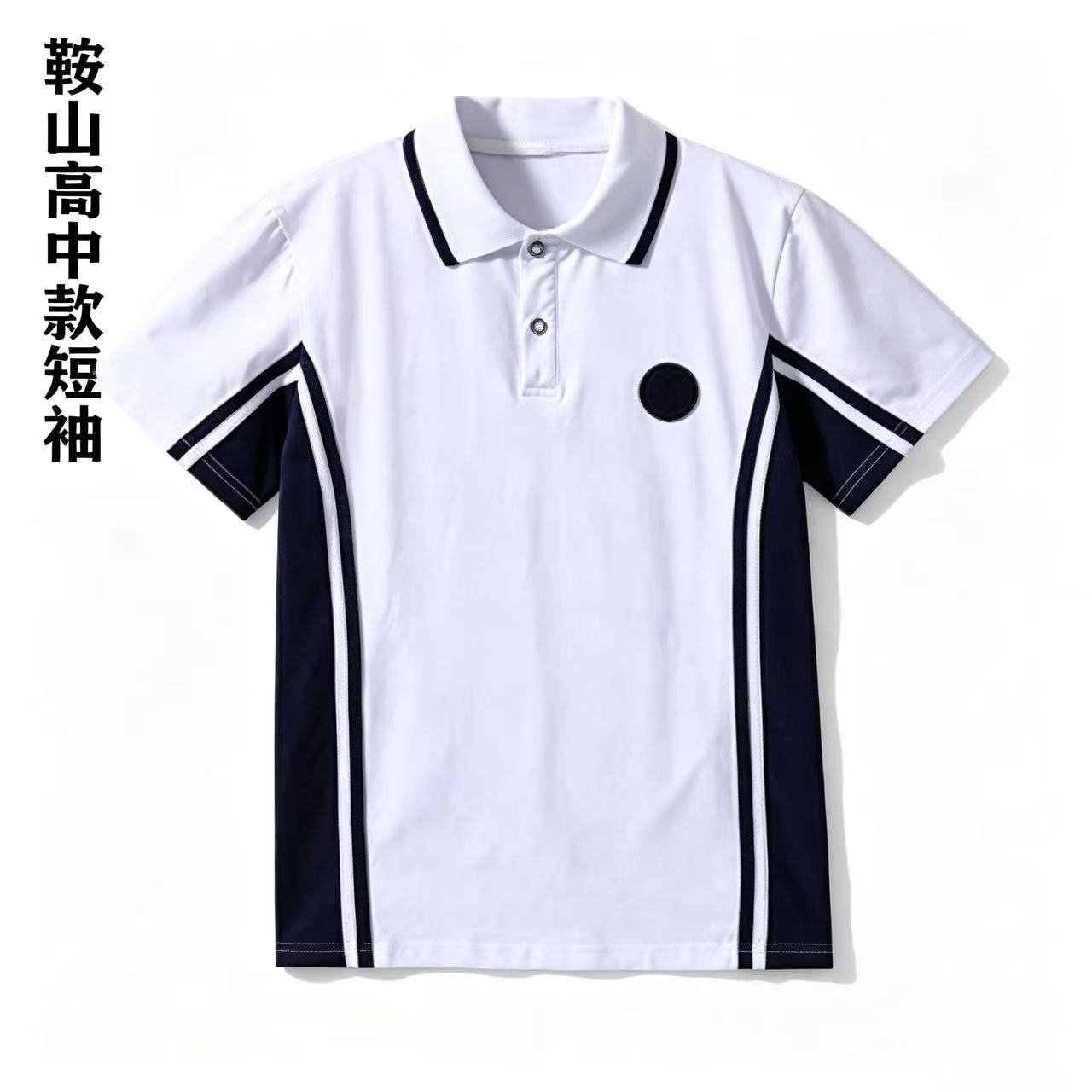 辽宁鞍山初高中校服短袖T恤