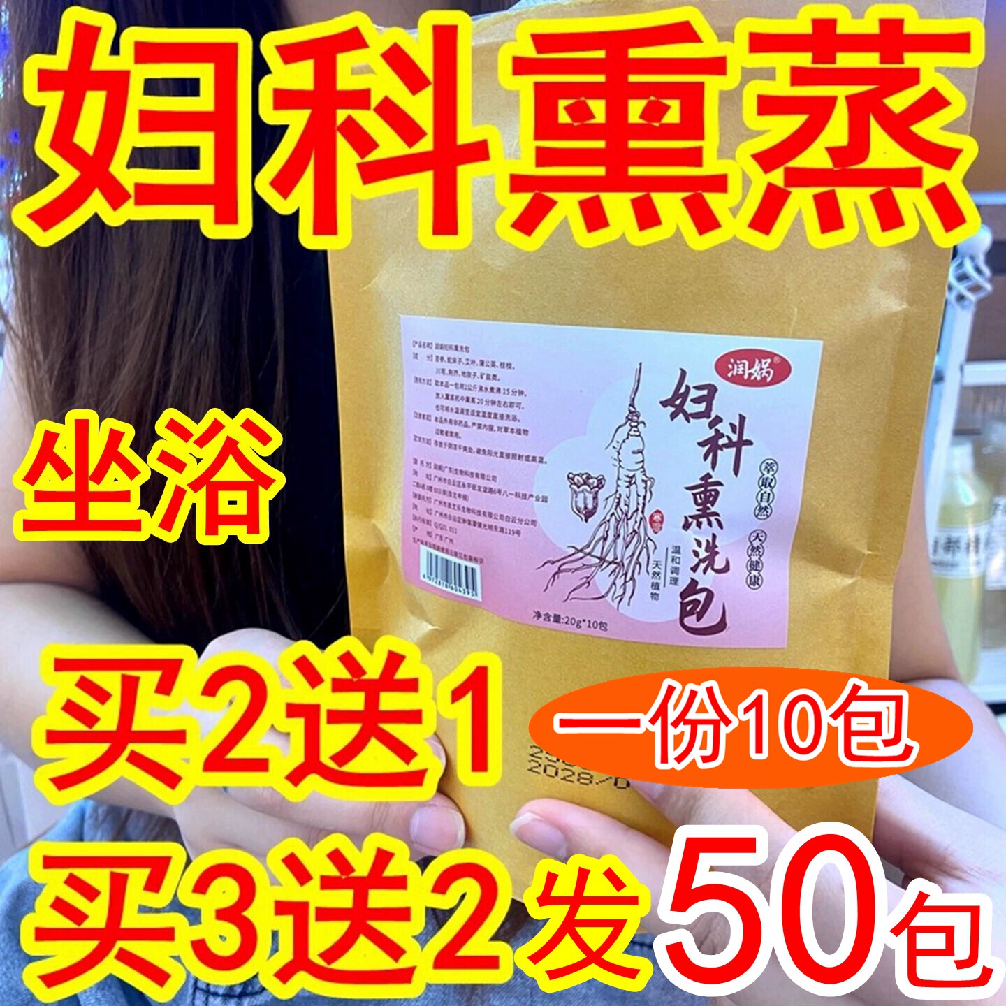 妇科熏蒸私密包泡澡坐浴臀包草药女性女士洗艾草中药坐熏药包私处