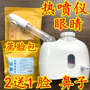 热喷仪喷脸喷雾面部熏蒸鼻子眼睛家用蒸脸补水仪器熏蒸汽机器金稻