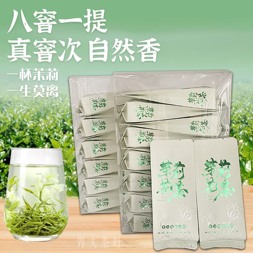 特级飘雪茉莉花茶浓香碧螺春绿茶