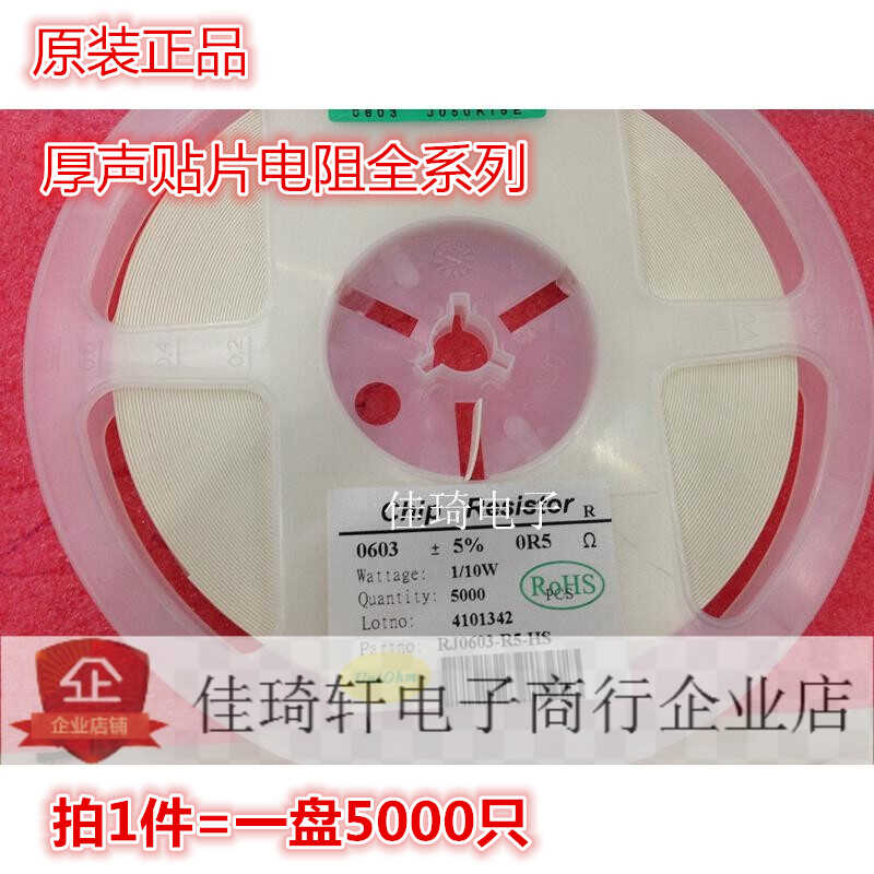 贴片电阻0603 低阻J 5% 0.5RJ  0R5J 0.5欧 百5 全新原装一盘5000