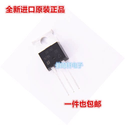 IRF740 IRF740N 场效应管 12A/65V TO-220 IRF740PBF全新原装进口