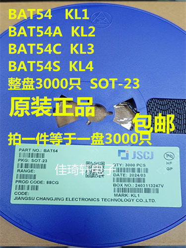 长电/长晶BAT54 54A 54C 54S KL1/KL2/KL3/KL4 SOT23肖特基二极管