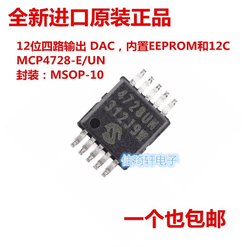 原装正品MCP4728-E/UN MCP4728 MSOP-10 12位四路输出DAC芯片