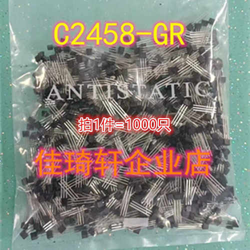 直插三极管 2SC2458GR 2SC2458 丝印 C2458-GR TO-92S
