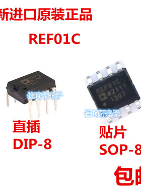 全新原装正品REF01C DIP-8 电压基准 进口AD 贴片SOP-8