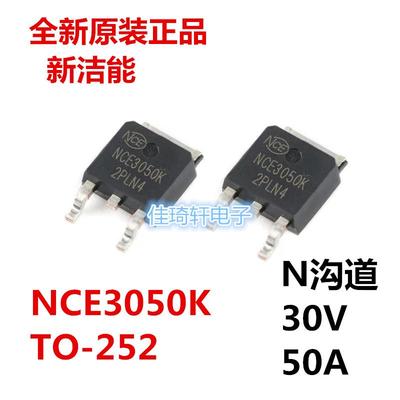 全新原装正品 NCE3050K TO-252-2 30V/50A N沟道MOS场效应管 芯片