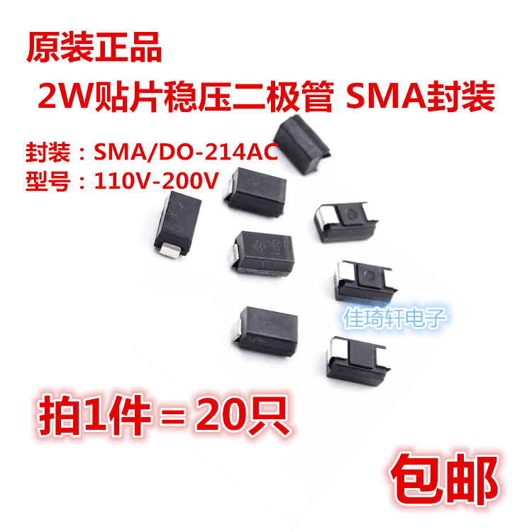 2W贴片稳压二极管 SMA封装 110V 120V 130/150/160/180/200V 220V