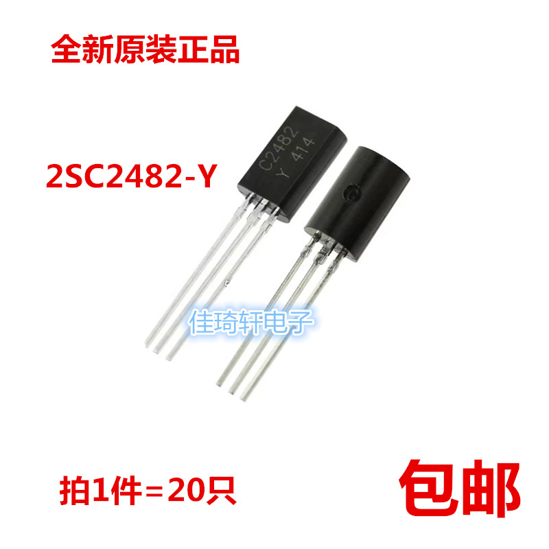 全新原装正品2SC2482-Y C2482 TO-92L 0.1A/300V PNP小功率三极管