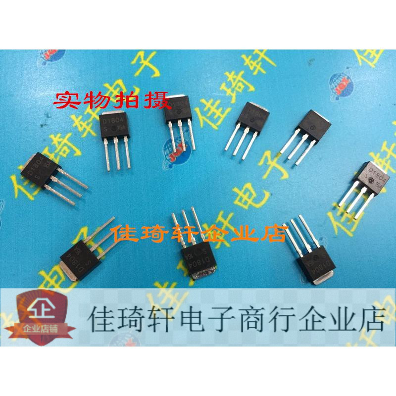 直插三极管全新三洋D1804   2SD1804 TO-251 全新现货一包500个
