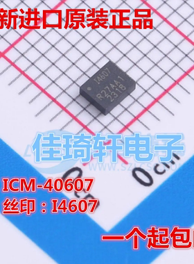 全新原装正品ICM-40607 QFN 丝印：I4607传感器3轴加速陀螺仪芯片