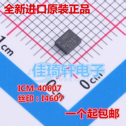全新原装正品ICM-40607 QFN 丝印：I4607传感器3轴加速陀螺仪芯片