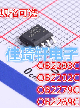 全新原装正品OB2203CP OB2202CP OB2279CP OB2269CP SOIC-8 芯片