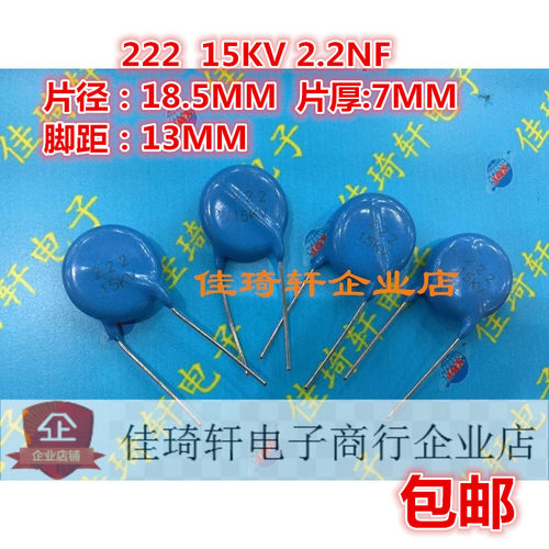 高压直插瓷片电容15KV 222M  222 2.2NF 全新原装现货可直拍！