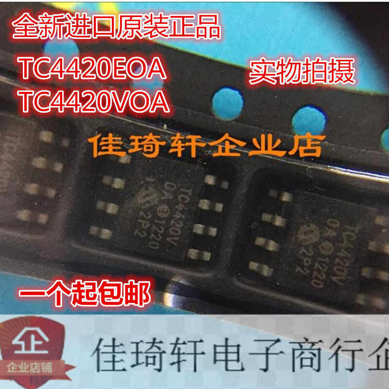 全新原装正品TC4420COA TC4420EOA TC4420VOA TC4420 SOP-8驱动IC