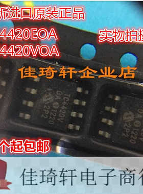 全新原装正品TC4420COA TC4420EOA TC4420VOA TC4420 SOP-8驱动IC