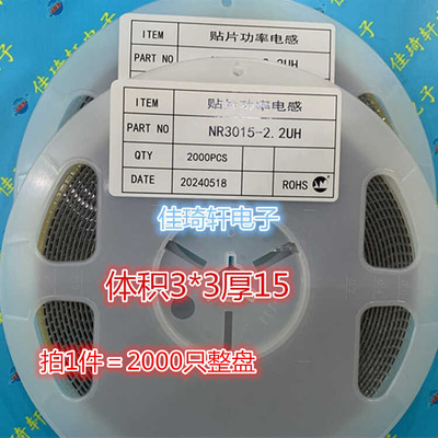 3015贴片 2.2uH ±20% SWPA3015S2R2MT 线绕SMD功率电感