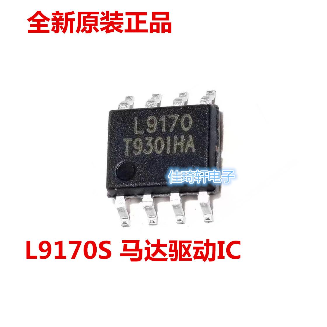 L9170 贴片集成电路马达驱动IC  L9170S SOP-8 5A 18V 玩具汽车