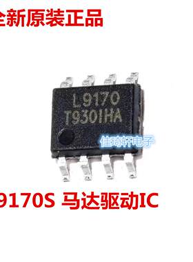 L9170 贴片集成电路马达驱动IC  L9170S SOP-8 5A 18V 玩具汽车