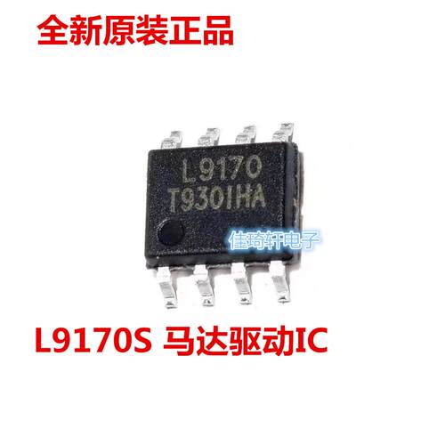 L9170 贴片集成电路马达驱动IC  L9170S SOP-8 5A 18V 玩具汽车