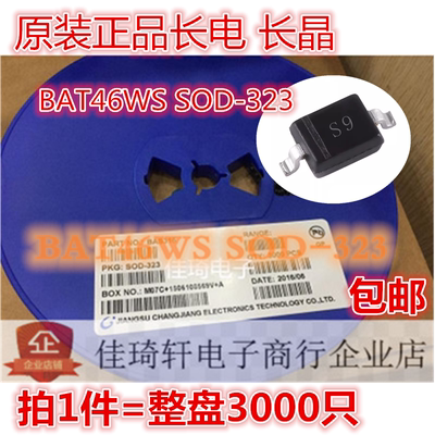 贴片肖特基二极管长电BAT46WS SOD-323 丝印S9 CJ长电 100V 150mA