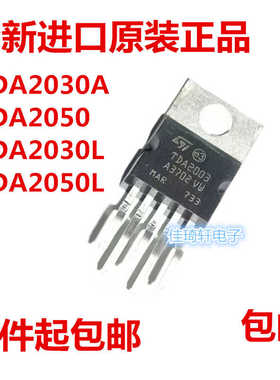 全新进口TDA2030A 音频放大器TDA2030 TDA2050 TDA2030L TDA2050L