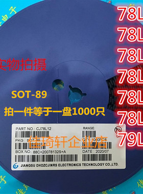 贴片三端稳压三极管CJ78L05/06/08/09/12/15/CJ78L12 79L05 SOT89