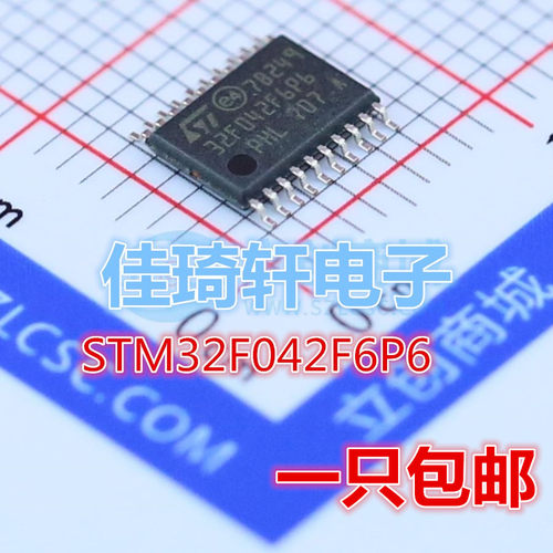 原装正品STM32F042F6P6 TSSOP-20 ARM CORTEX-M0 32位微控制器MCU