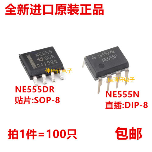 全新原装进口NE555 NE555DR SOP-8高精密定时器芯片IC NE555N DIP