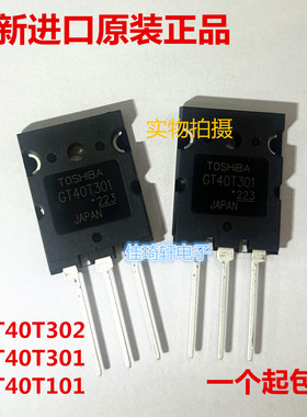 全新进口原装正品GT40T301 GT40T302 GT40T101 电磁炉常用管TO-3P