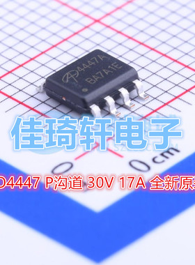 全新原装AO4447A AO4447 SOP-8 MOS管场效应管P沟道 30V 17A 贴片