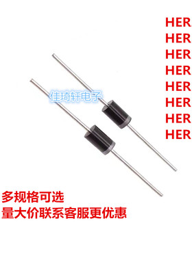 HER303 HER307 HER308 HER208 HER305 HER505 快恢复二极管肖特基