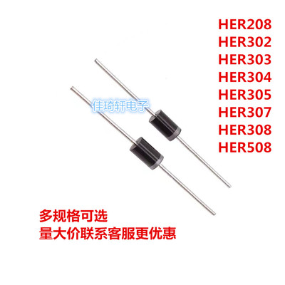 HER303 HER307 HER308 HER208 HER305 HER505 快恢复二极管肖特基