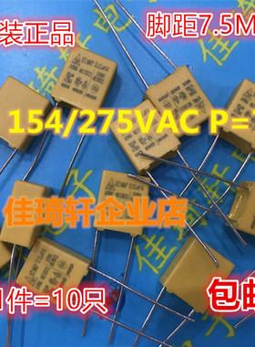直插安规电容全新154K275VAC 脚距P7.5mm 0.15UF 275V 150NF
