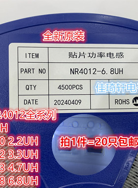 NR4012 贴片磁胶电感6.8UH 1 2.2 3.3 4.7  10 15 22 47 68 100UH