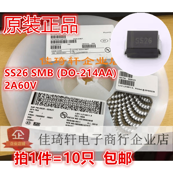 贴片肖特基二极管SS26-E3/52T丝印SS26 SMB封装VISHAY 750个一盘