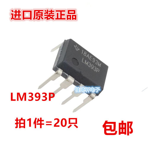 进口原装正品 LM393P 直插DIP-8 双通道电压比较器 IC芯片