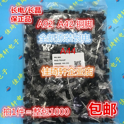 直插三极管全新原装正品长电 A42 KSPA92 TO-92 铜脚（假一赔十）