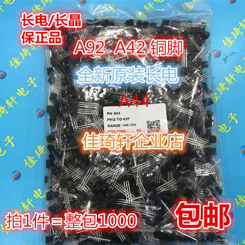 直插三极管全新原装正品长电 A42 KSPA92 TO-92 铜脚（假一赔十）