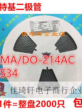 SS34 SMA贴片二极管1N5822 IN5822肖特基3A40V A型 2K/盘