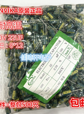 全新原装正品SUNVIKA 160V22UF 高频低阻 8*12 耐高温铝电解电容