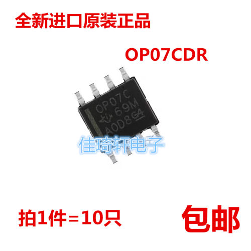 全新原装正品贴片OP07CDR SOIC-8 运算放大器芯片IC