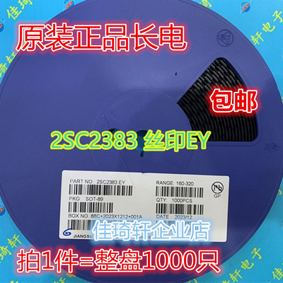 贴片三极管 2SC2383 2SA1013 EY/YL SOT89-3L 晶体管 CJ长晶 蓝箭