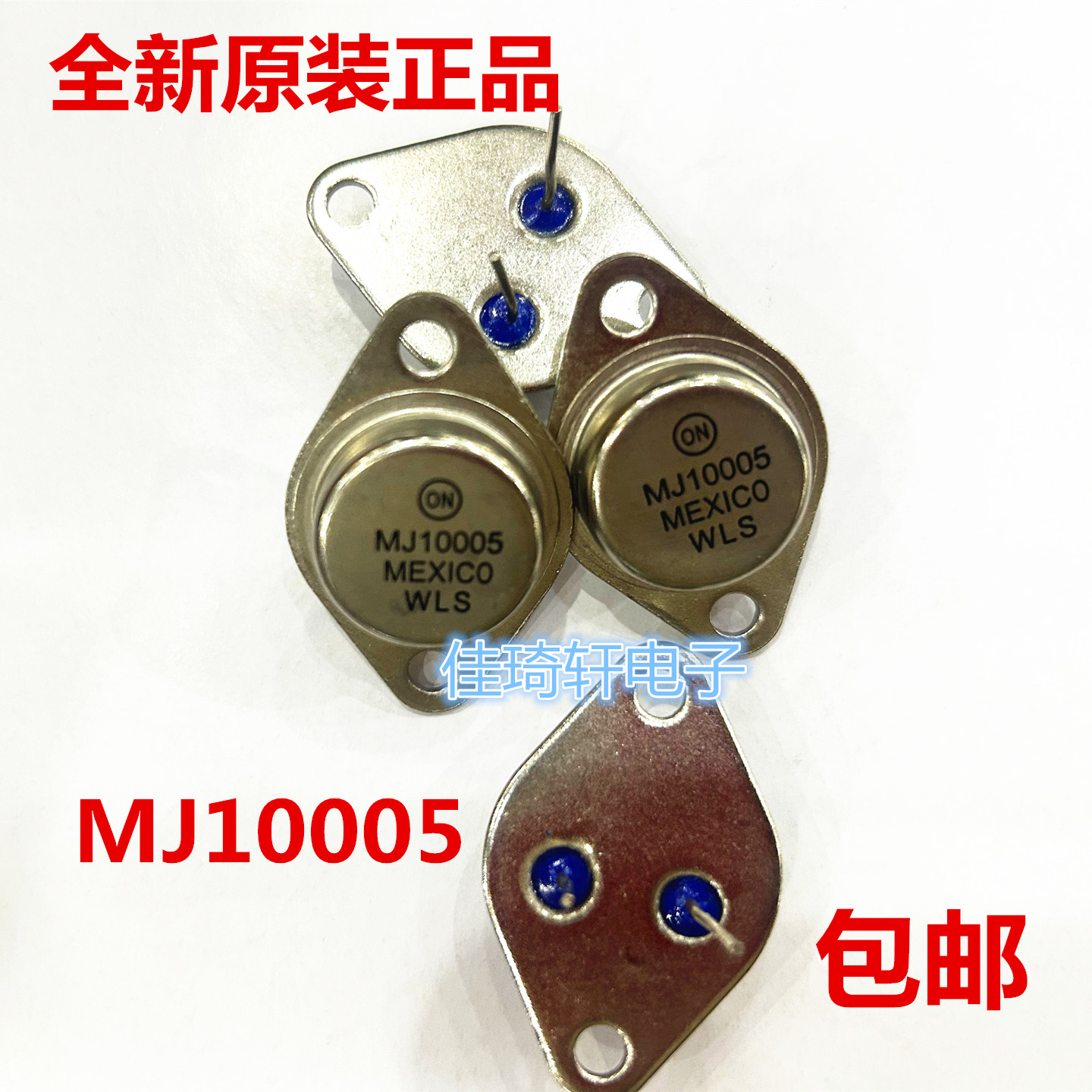 全新原装正品MJ10005 MJ10005G 金封铁帽TO-3 大功率晶体管三极管