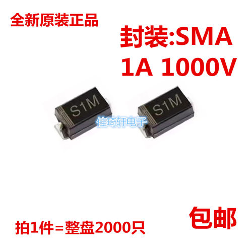 全新贴片整流二极管 S1M 1A100V SMA 丝印S1M  DO-214AC
