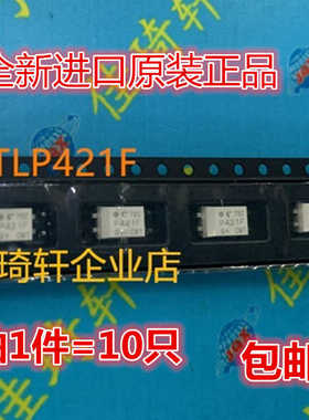 正品原装 TLP421F P421F SOP-4 光耦合成器 全新进口